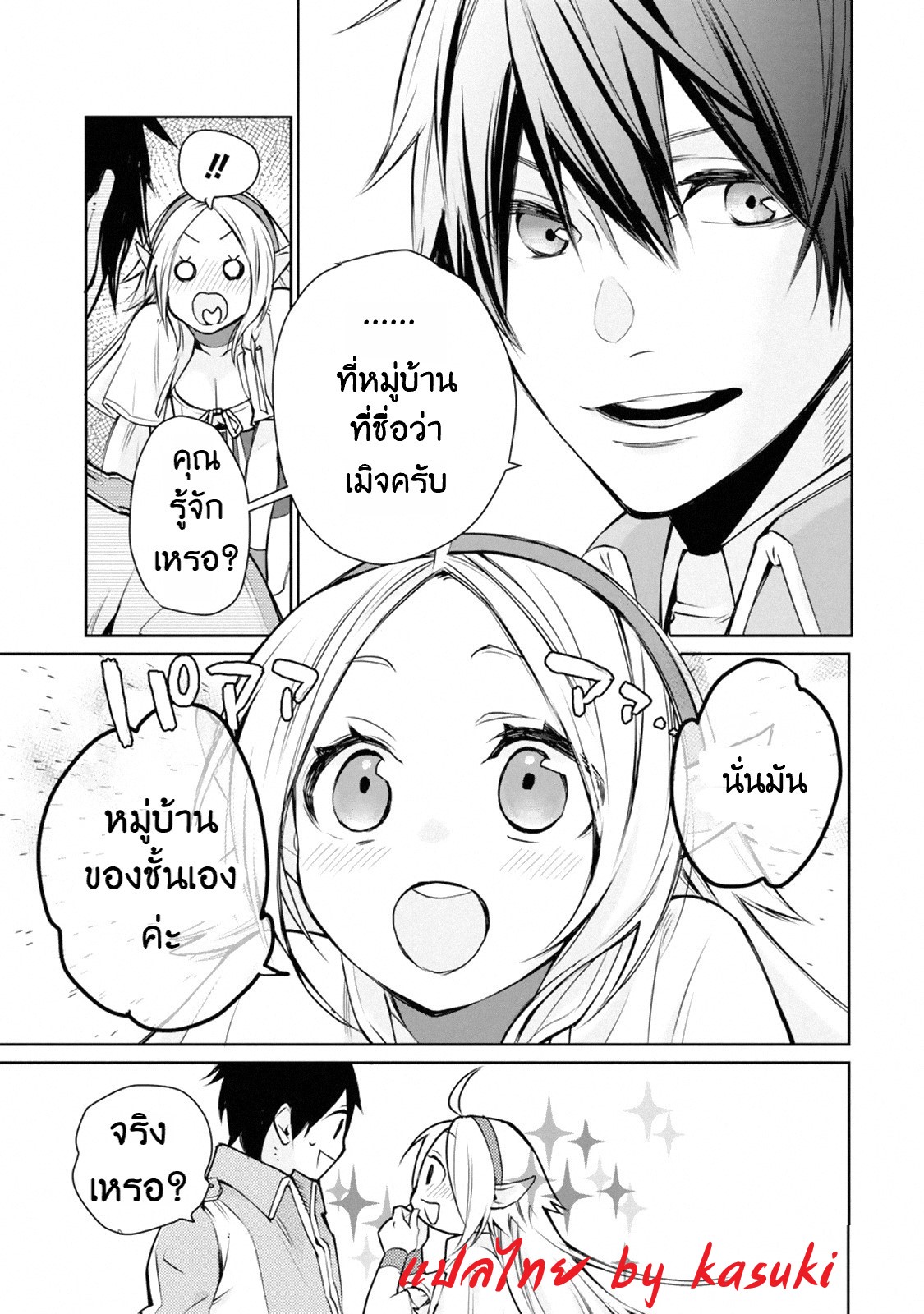 The Strongest Wizard Becomes a Countryside Guardsman After Taking an Arrow to the Knee ตอนที่ 1 หน้า 58