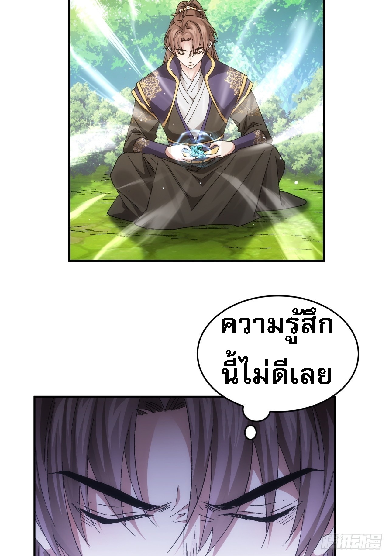 ข้าจะกำหนดชะตาตัวเอง ทันจีน ตอนที่ 140 หน้า 16