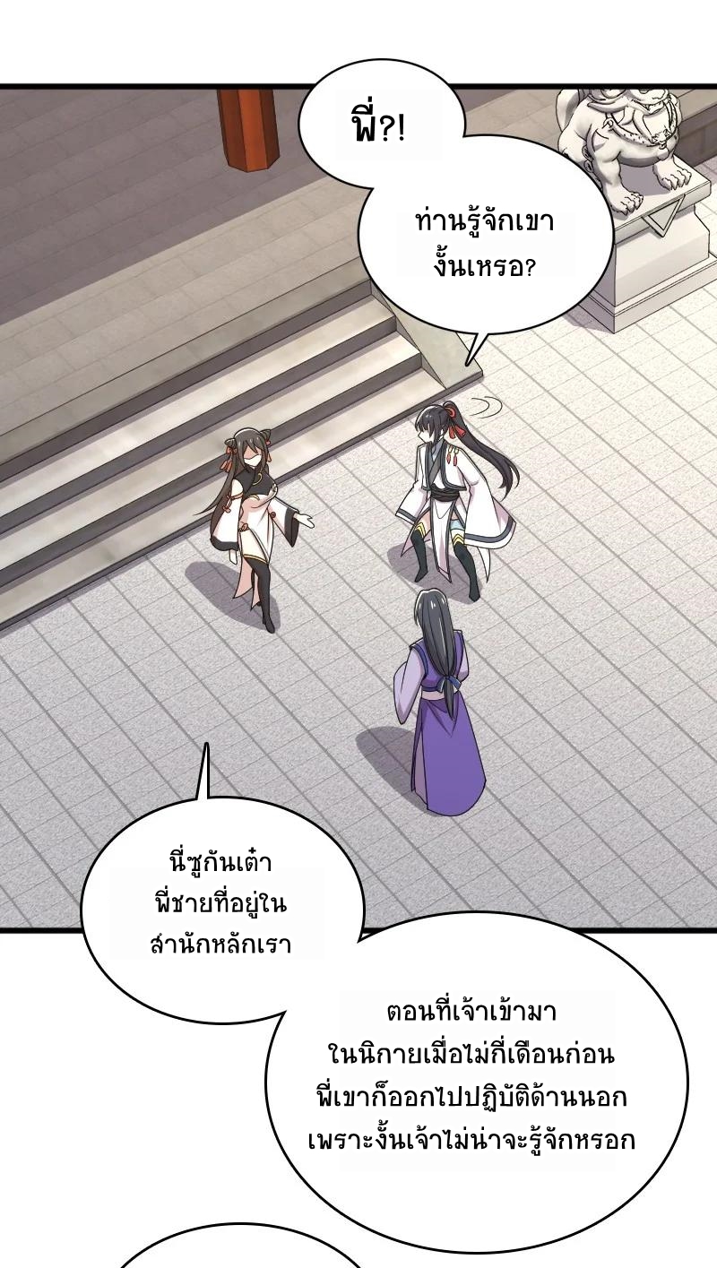 ชีวิตอันสันโดษของจักพรรดิ์หลินเกอ ตอนที่ 65 หน้า 22