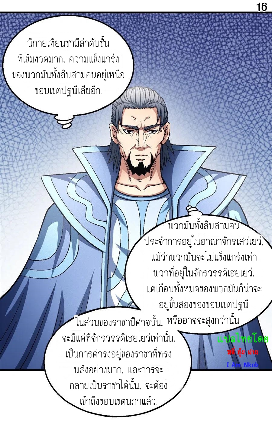 God of Martial Arts เทพยุทธ์แห่งใต้หล้า ตอนที่ 7 หน้า 17