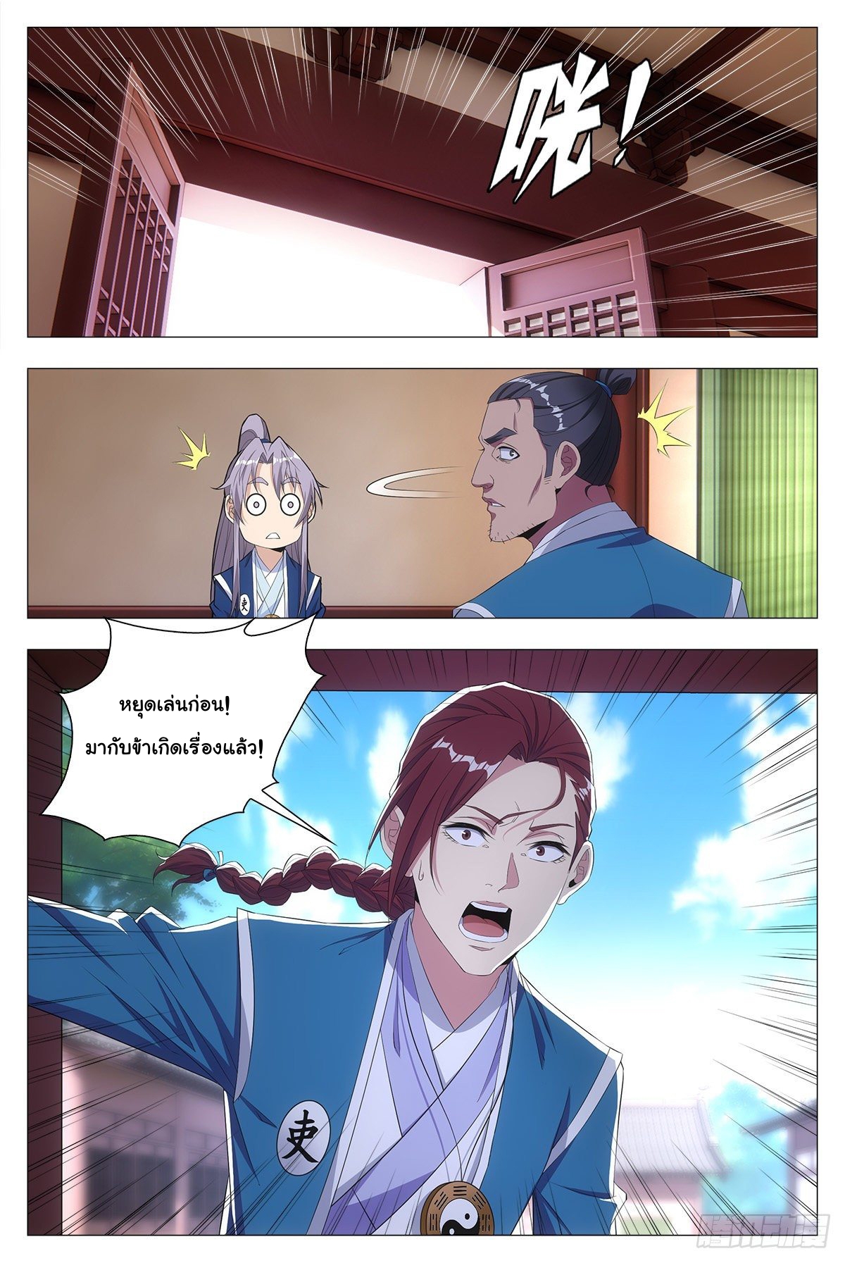 Great Zhou Immort Officials - ข้าราชการอมตะ ตอนที่ 18 หน้า 19