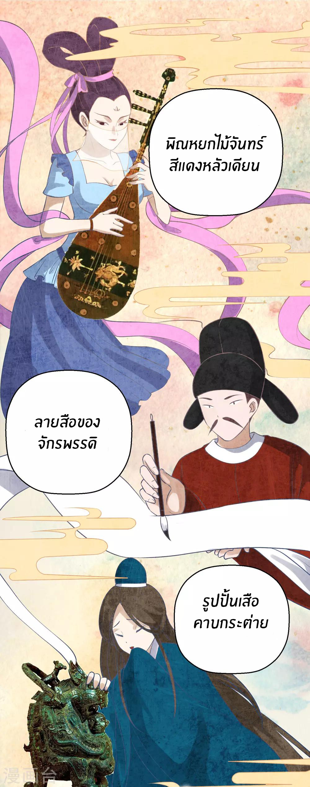 God Fisherman ตอนที่ 38 หน้า 9