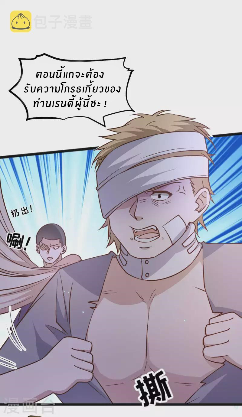 God Fisherman ตอนที่ 161 หน้า 23