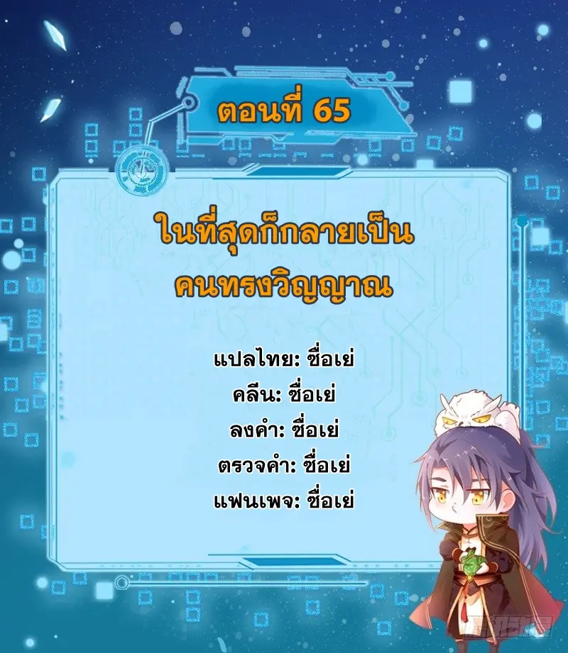 I'm an Evil God ข้าคือจักรพรรดิปีศาจ ตอนที่ 65 หน้า 2