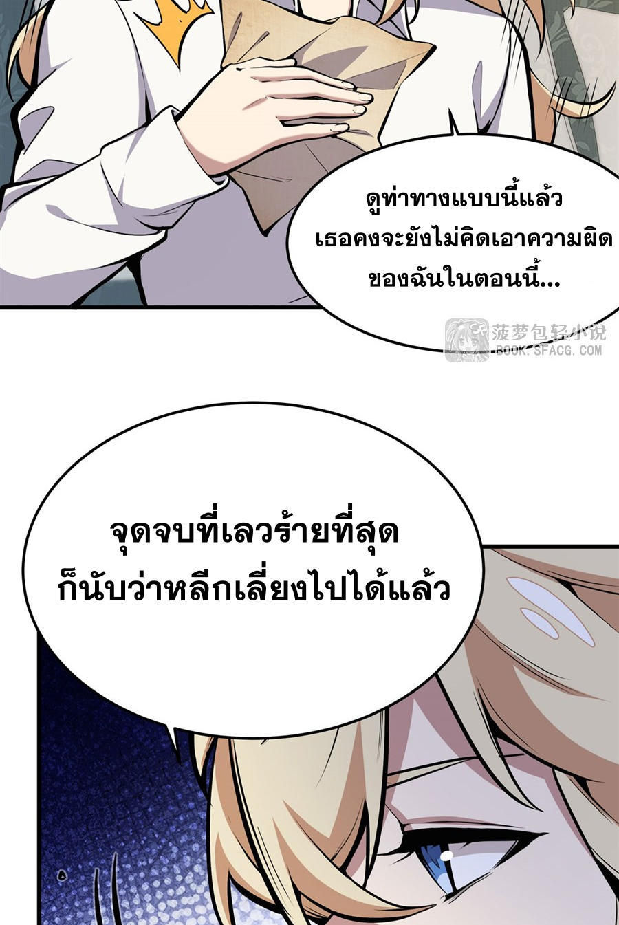 ตัวร้ายผมทองในนิยายตัวเอกหญิงสุดแกร่งก็อยากมีความสุข ตอนที่ 13 หน้า 36