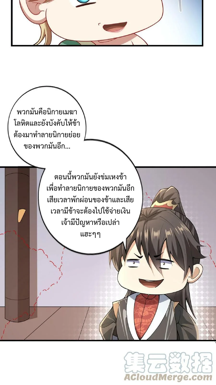 ข้าถูกอัญเชิญมาเพื่อช่วยจักรพรรดินี (ยังไม่ชนฉบับ) ตอนที่ 10 หน้า 34