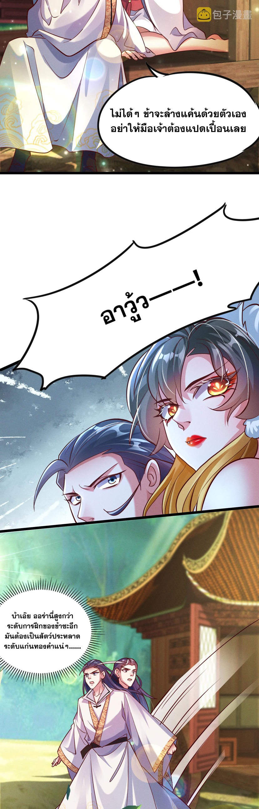 ข้ามีระบบที่สามารถอัญเชิญเทพและปีศาจได้ ตอนที่ 23 หน้า 20