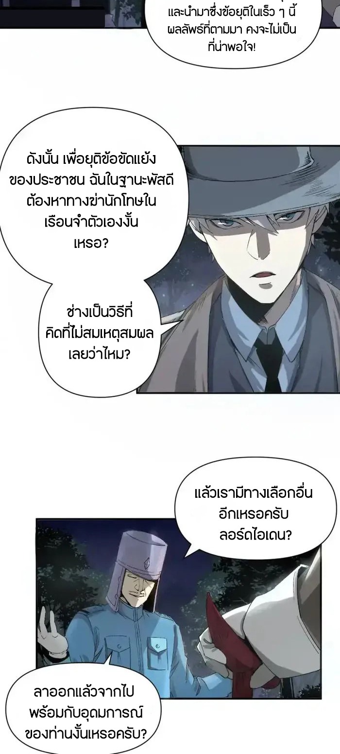 ผู้พิทักษ์แห่งเรือนจำแม่มด ตอนที่ 2 หน้า 9