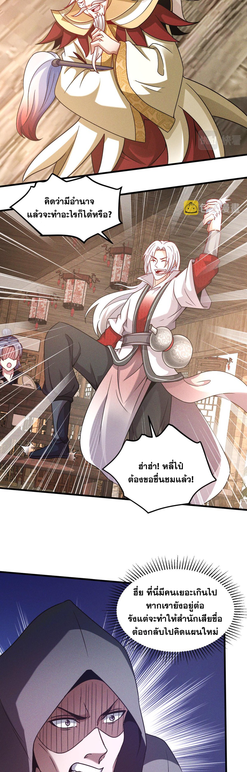 ข้ามีระบบที่สามารถอัญเชิญเทพและปีศาจได้ ตอนที่ 40 หน้า 14