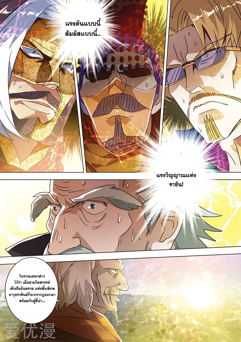 ดาบวิญญาณราชัน spirit sword sovereign ตอนที่ 229 หน้า 3