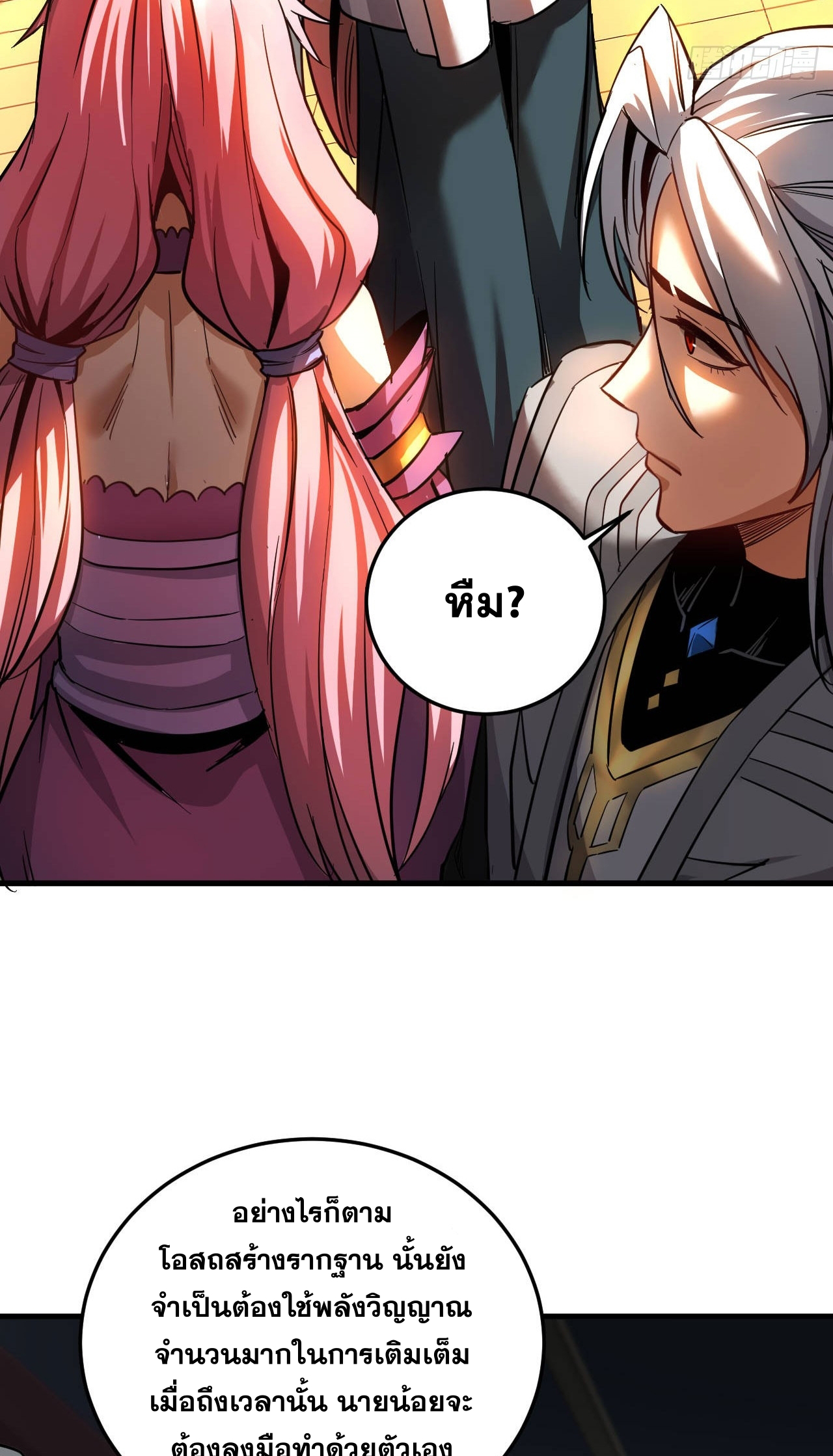 My Disciples Cultivate, While I Slack Off!  ศิษย์ของข้าฝกฝน ส่วนข้าขี้เกียจ ตอนที่ 15 หน้า 6