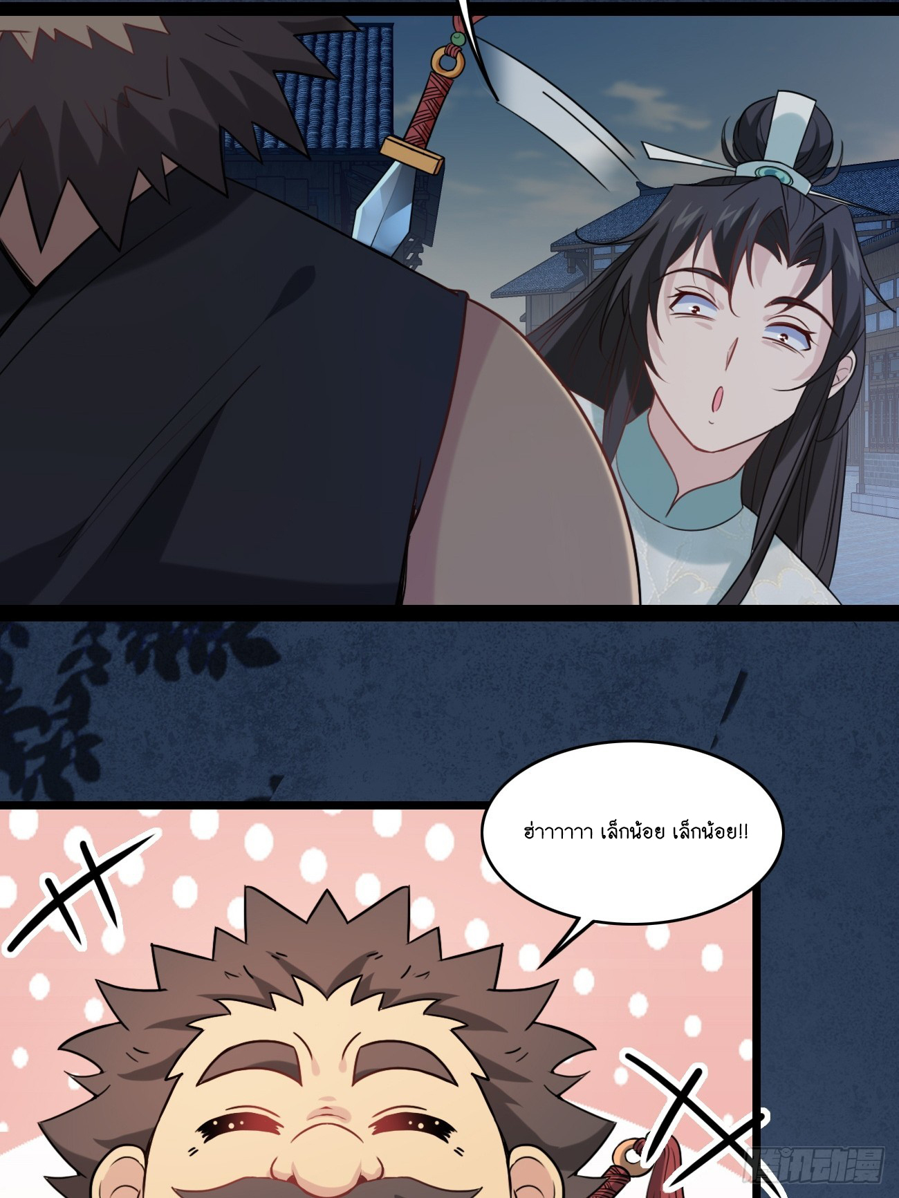 Prince Biexiu ตอนที่ 6 หน้า 20