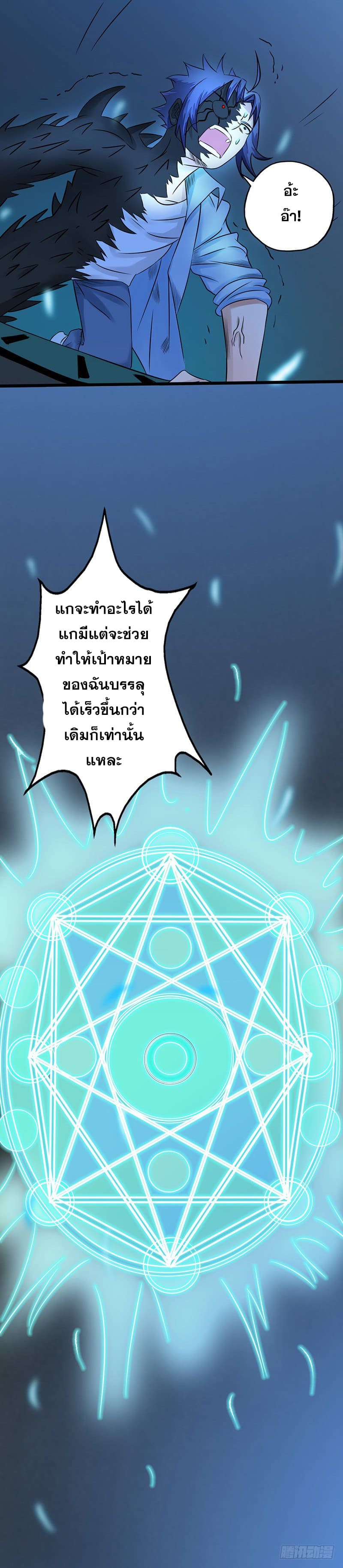 ข้าคือผู้เปิดขุมนรก ตอนที่ 33 หน้า 2