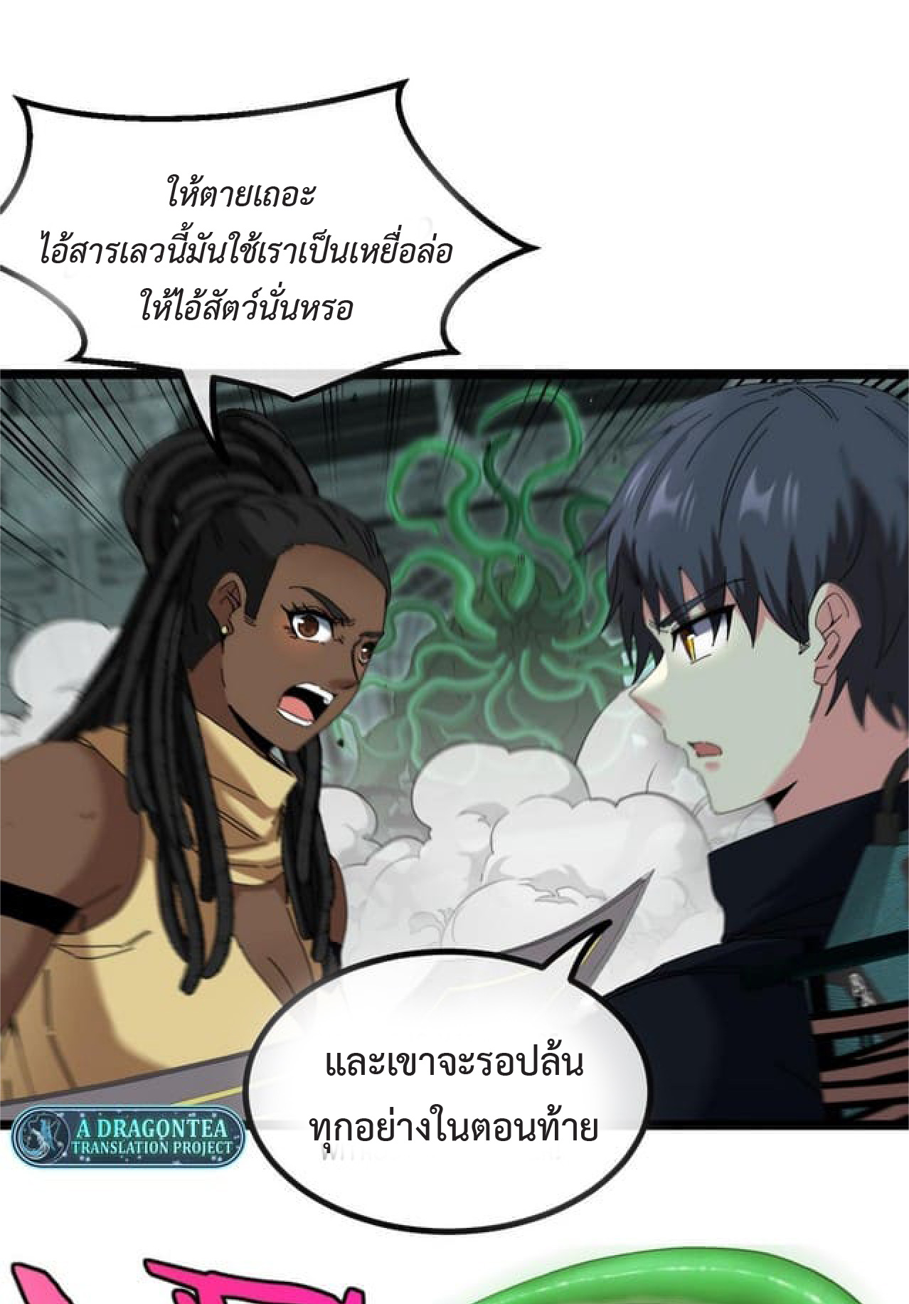 Super god system  ระบบสุดเทพ ตอนที่ 63 หน้า 29