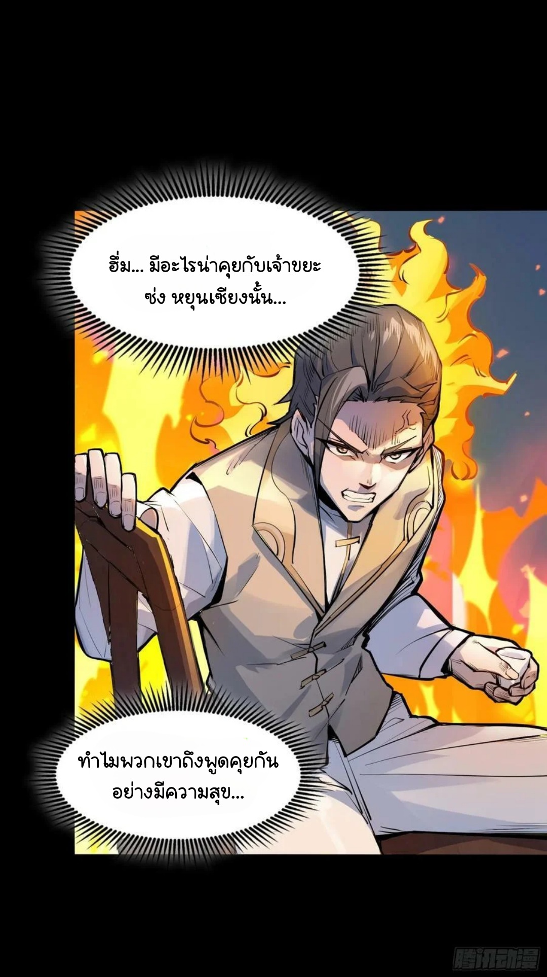 Legend of Star Genera ชนจีน ตอนที่ 103 หน้า 50