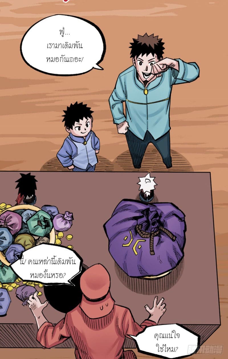 The doctor's Supremacy ตอนที่ 52 หน้า 21