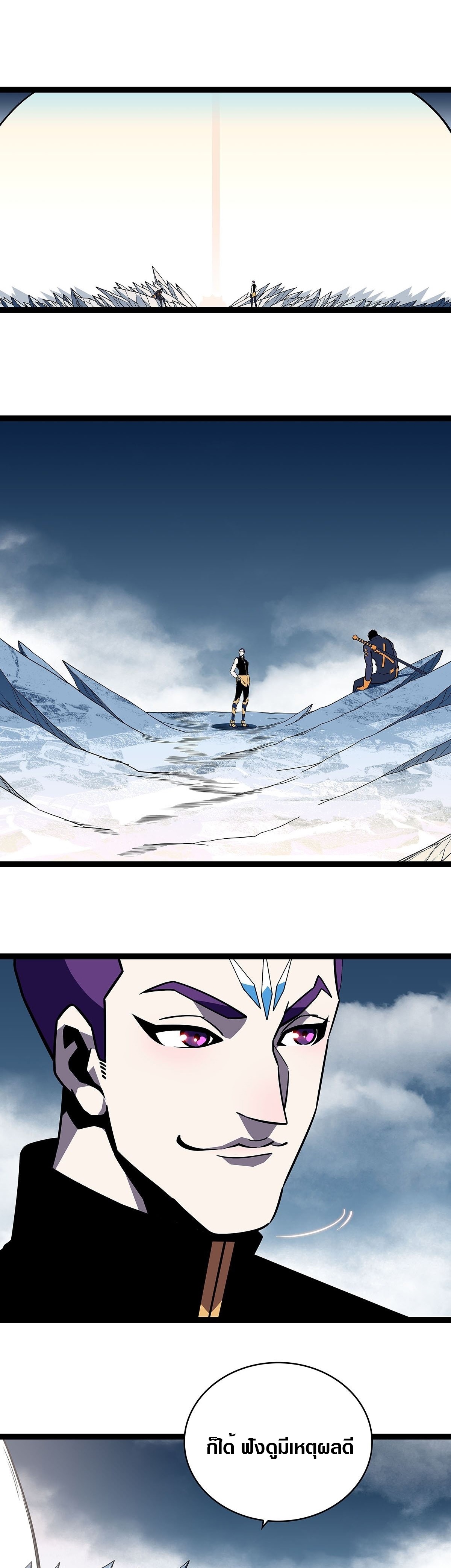 It all starts with playing game seriously ตอนที่ 90 หน้า 3