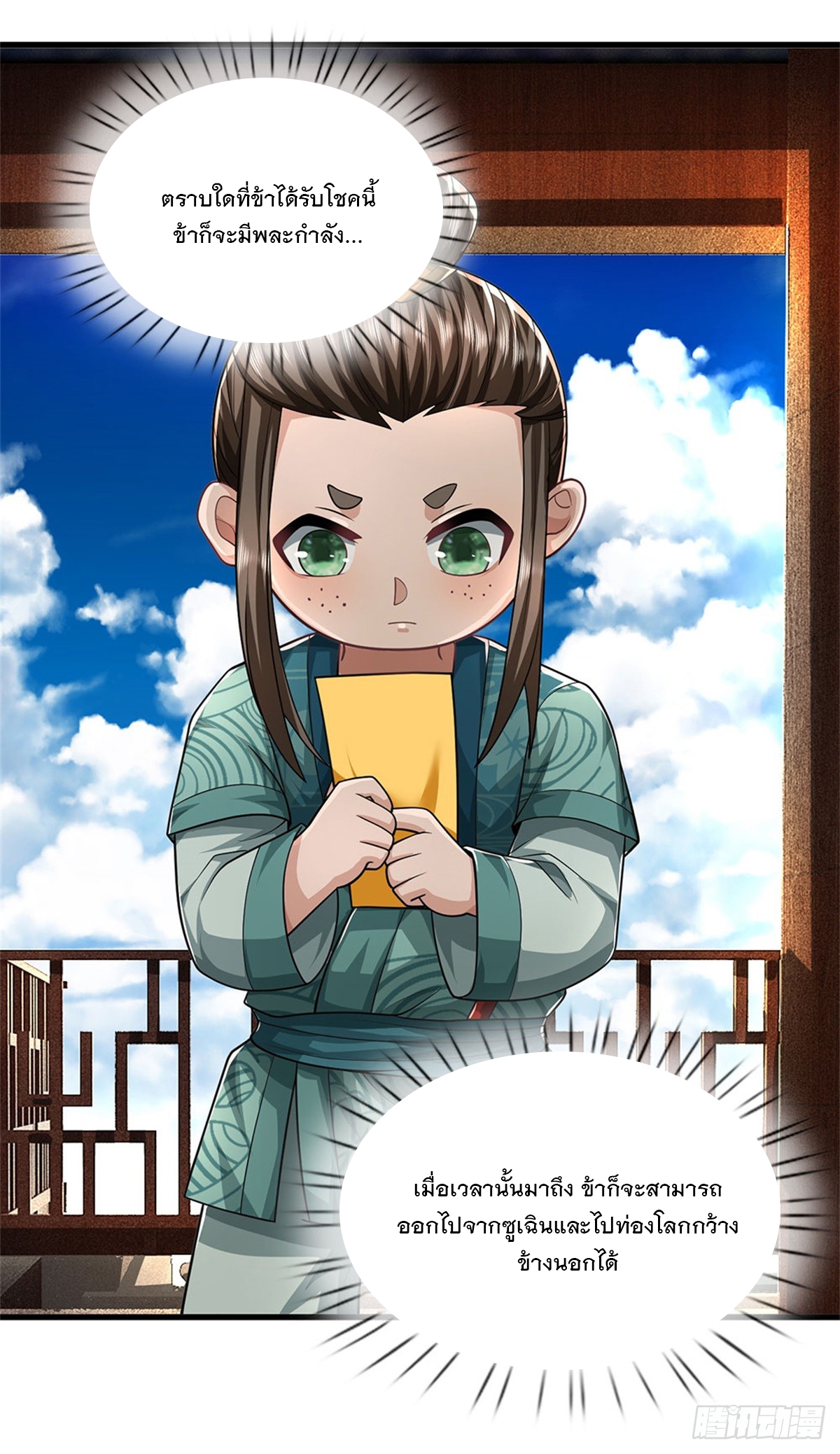 ข้าถูกเลี้ยงดูโดยหญิงสาวปีศาจ ตอนที่ 32 หน้า 31