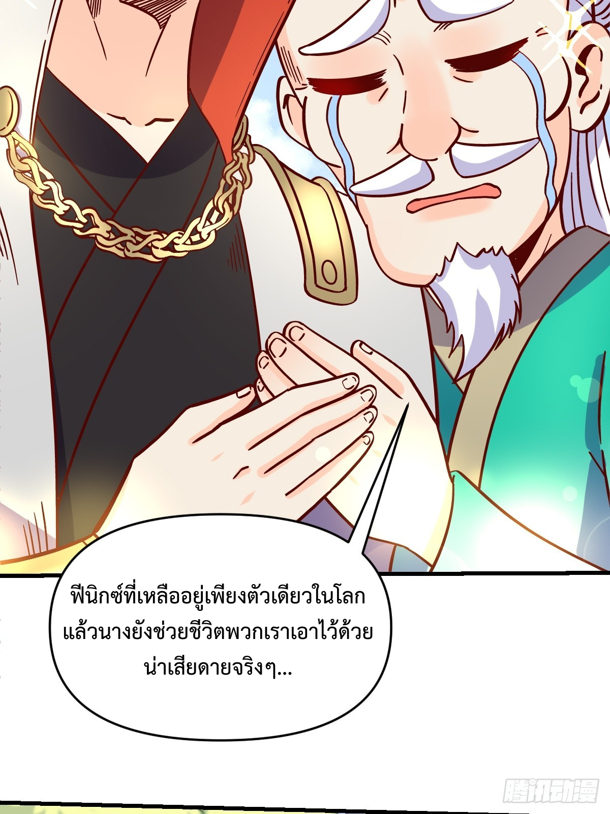กลายเป็นว่าข้าคือจอมยุทธ์ผู้ยิ่งใหญ่ ตอนที่ 161 หน้า 33