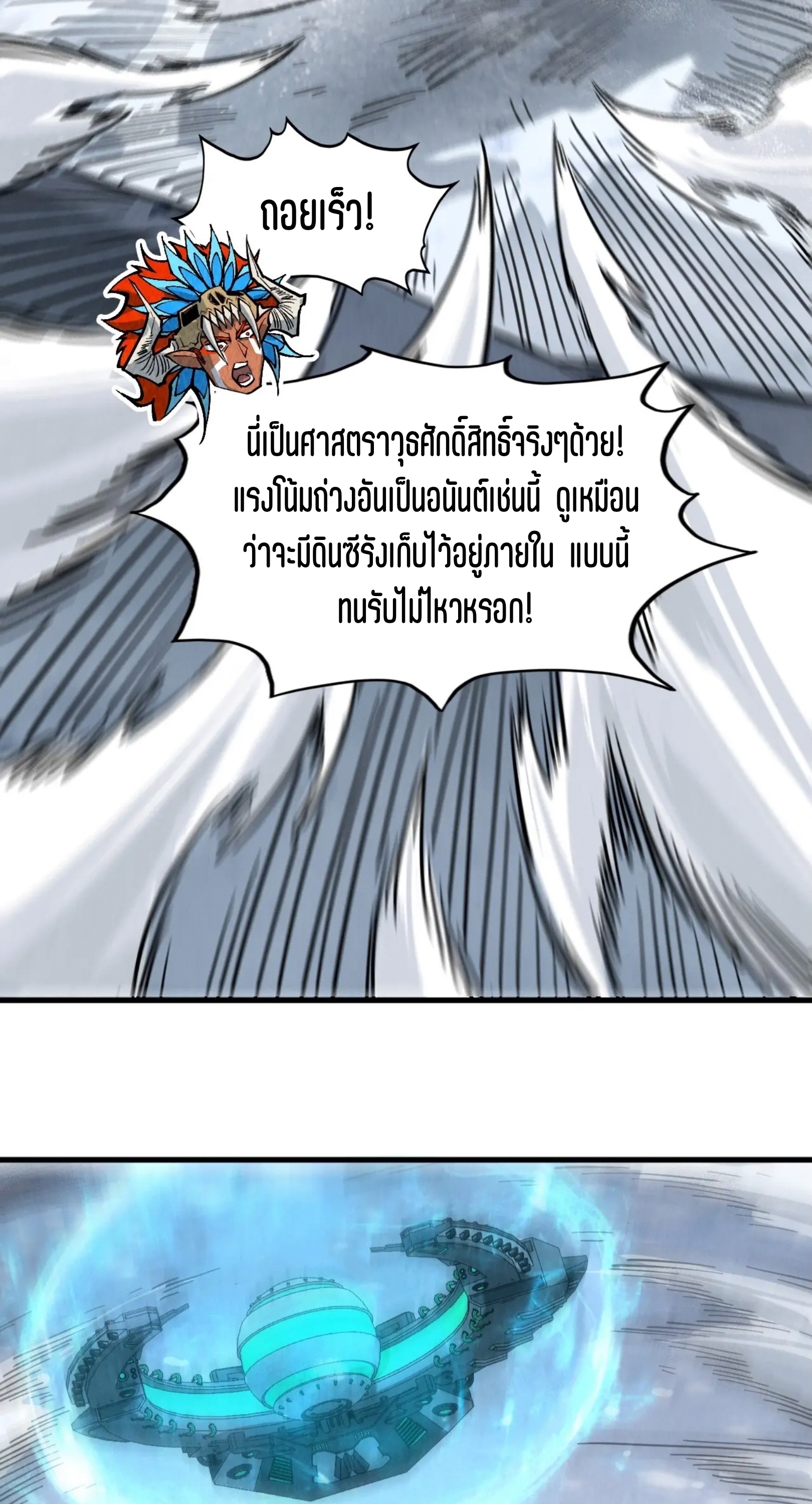 มหาเทพนิรันดร์กาล ตอนที่ 261 หน้า 27