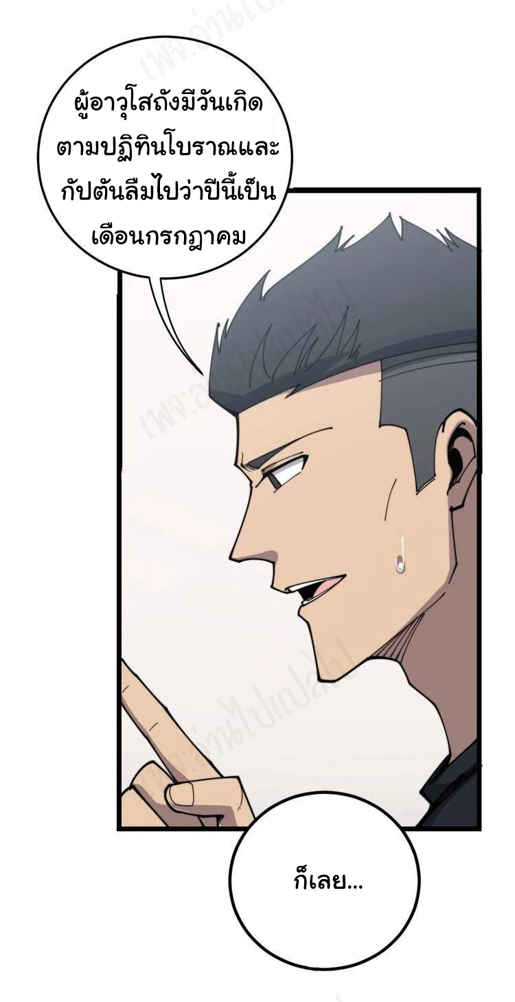 Bad Hand Witch Doctor สุดยอดพ่อมดหมอผี ตอนที่ 205 หน้า 20