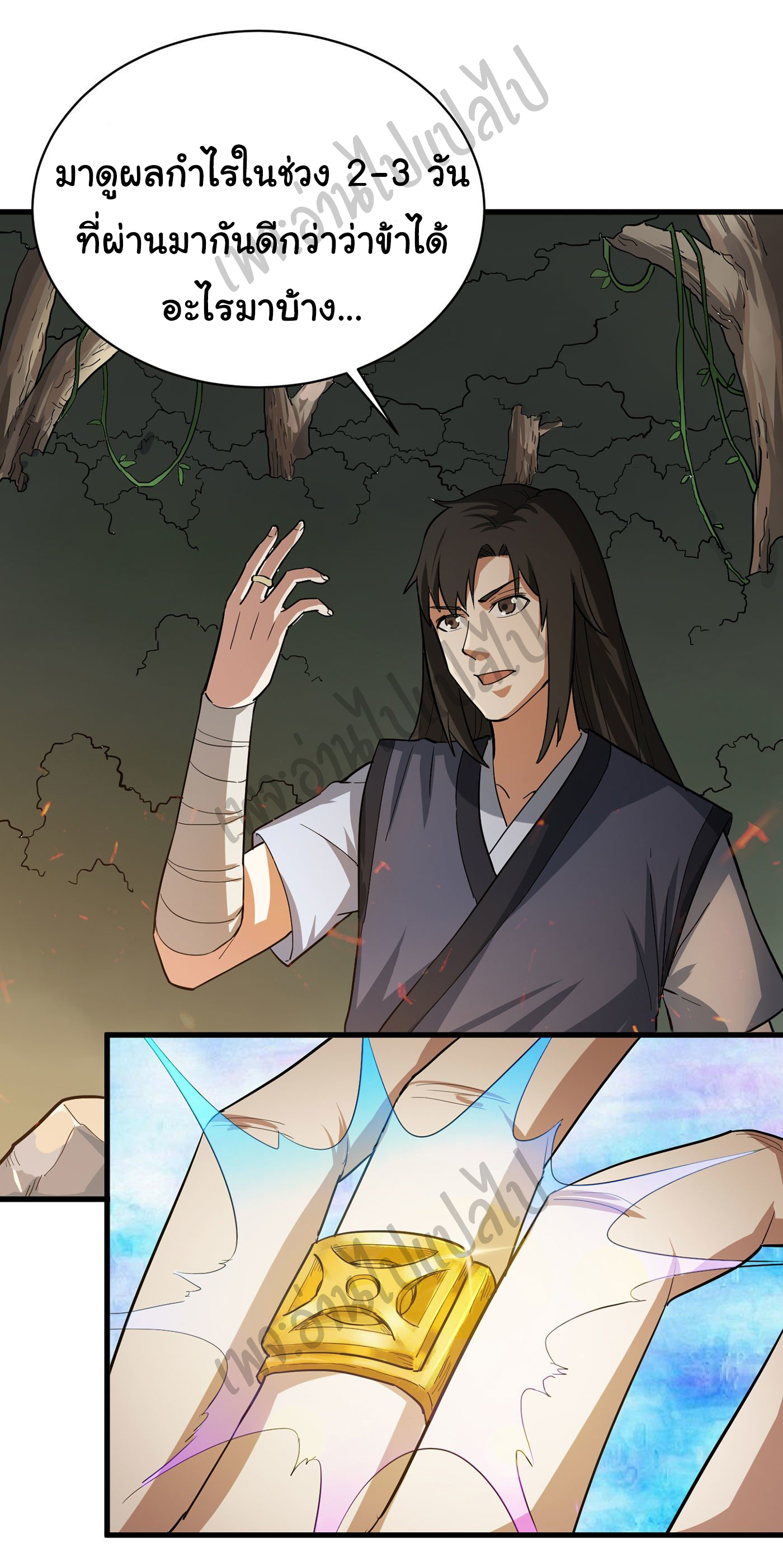 Valkyrie Supreme ตอนที่ 25 หน้า 20