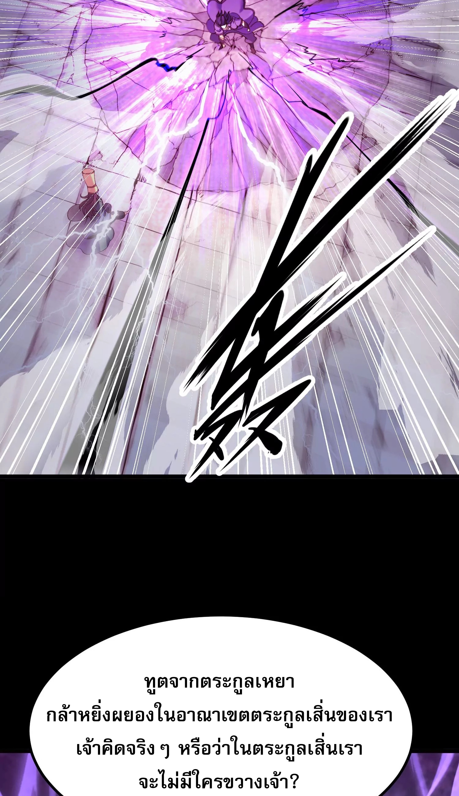 ท้าทายดินแดนพระเจ้า ตอนที่ 9 หน้า 47