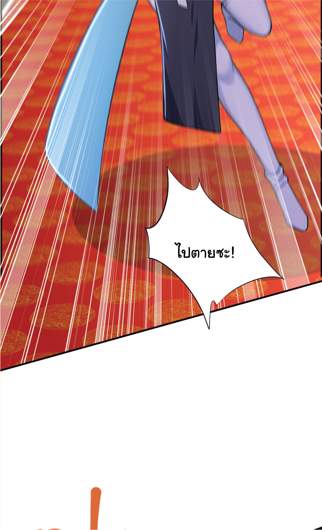 I Get Stronger Just by Lying down while My Apprentice Cultivates ตอนที่ 29 หน้า 24