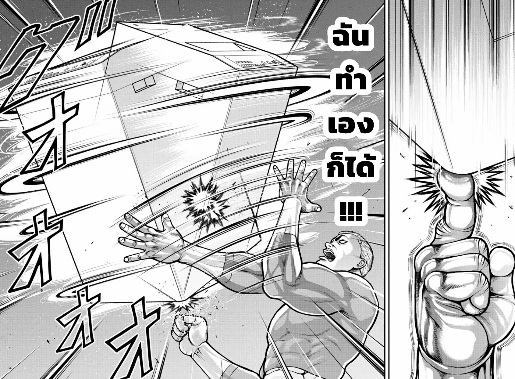 Baki Gaiden: Gaia &#38; Sikorsky - Sometimes Nomura—Two yet Three People Living Together ตอนที่ 3 หน้า 10