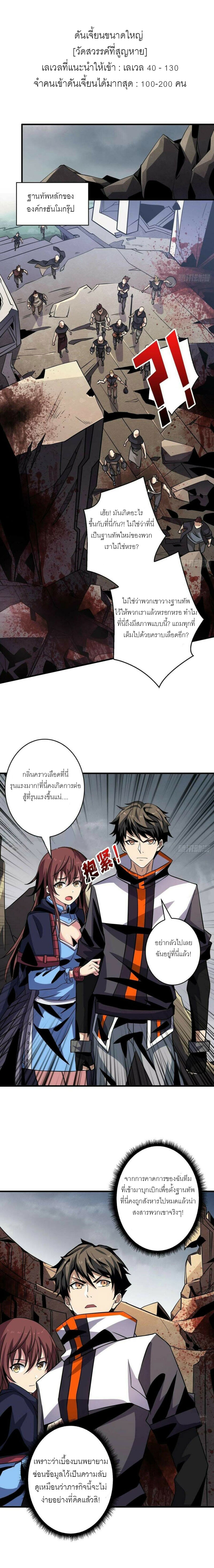 (ชนจีน) IT STARTS WITH A KINGPIN ACCOUNT - จุติจอมราชัน ตอนที่ 125 หน้า 12
