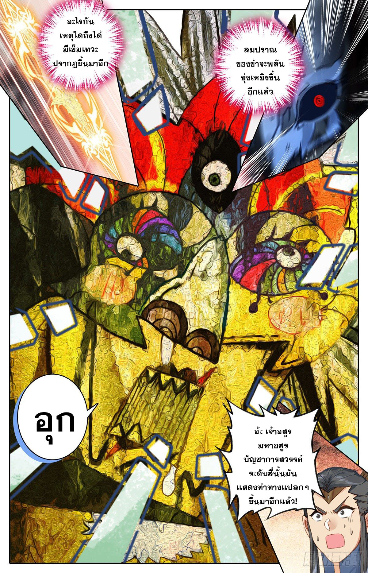 Azure Legacy (ทันจีน) ตอนที่ 128 หน้า 4