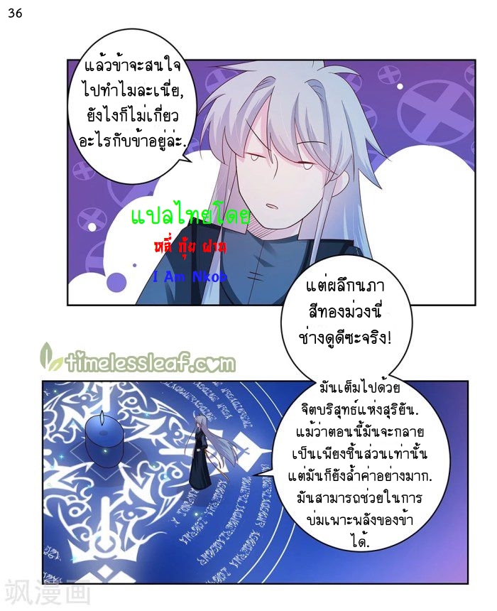 Above All Gods เทพยุทธเหนือเทวะ ตอนที่ 42 หน้า 37