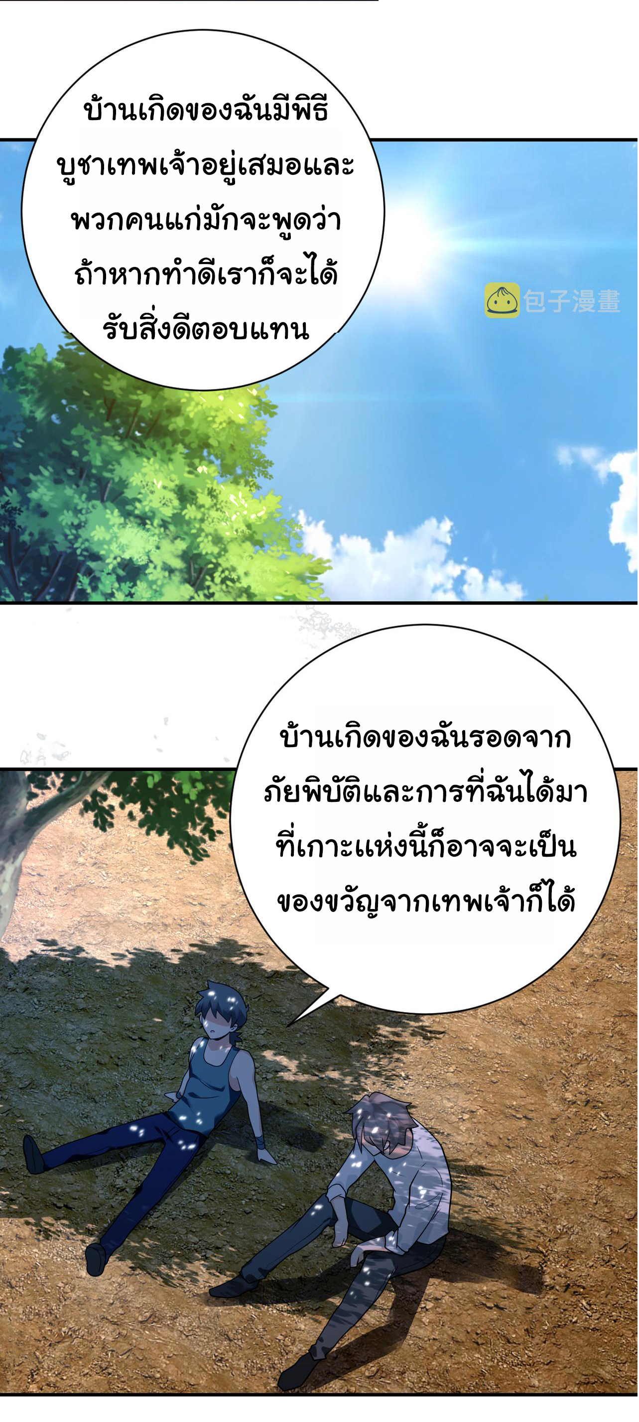 Apocalyptic Super System ตอนที่ 303 หน้า 7