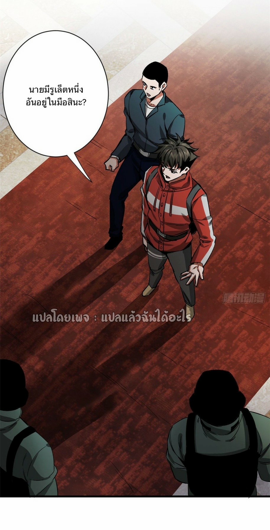 รูเล็ตเวิลด์ สุ่มไอเทมเอาชีวิตรอด ตอนที่ 92 หน้า 4