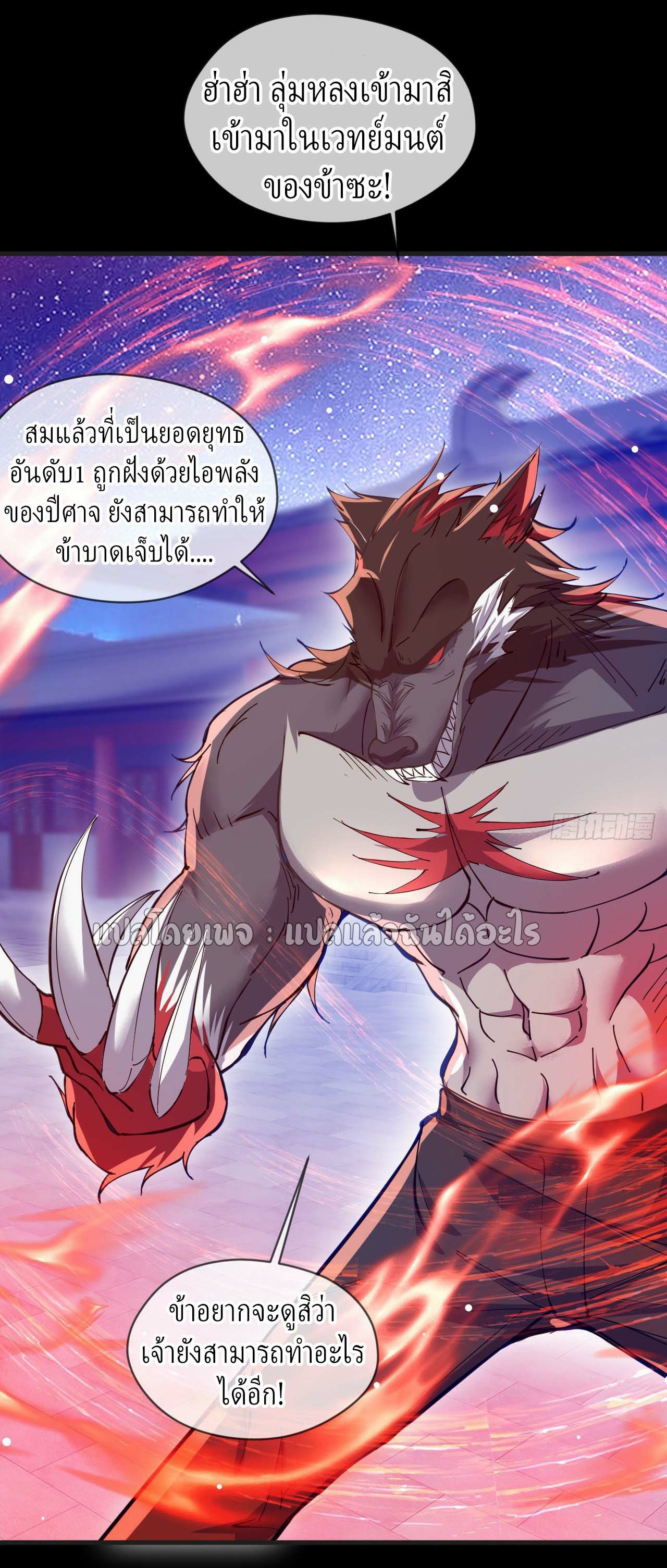 (ชนจีน)จุติเทพจักรพรรดิเกิดมาทั้งทีมีคะแนนเป็นล้าน ตอนที่ 36 หน้า 34