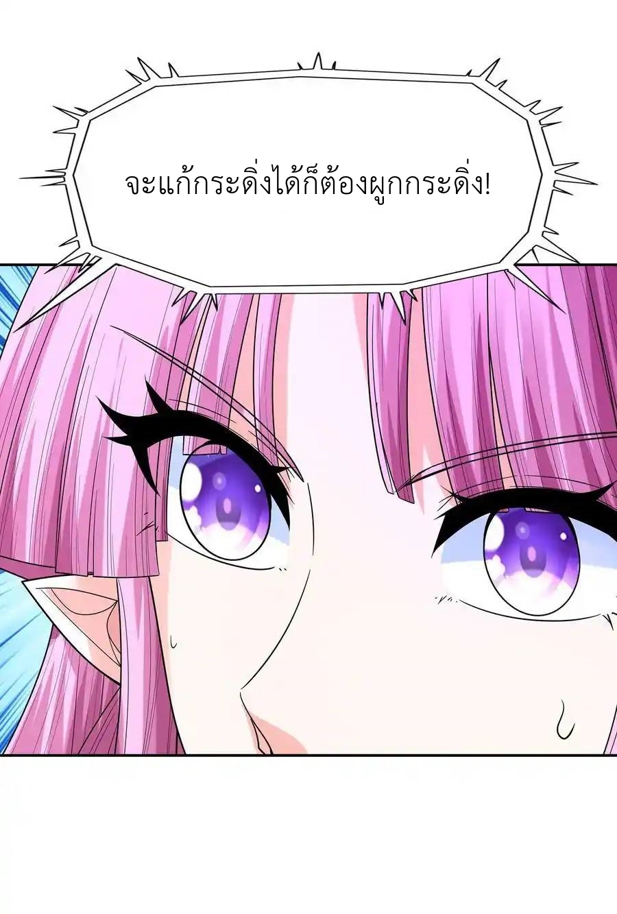 My Harem Is Entirely Female Demon Villains ตอนที่ 54 หน้า 35