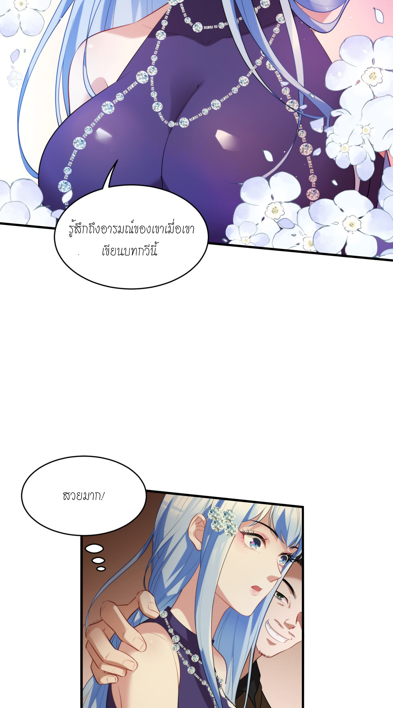 ผมไปเกาะสาวสวยกิน, แต่ตอนนี้ฉันเป็นคนร่ำรวยแล้ว~ ตอนที่ 13 หน้า 25