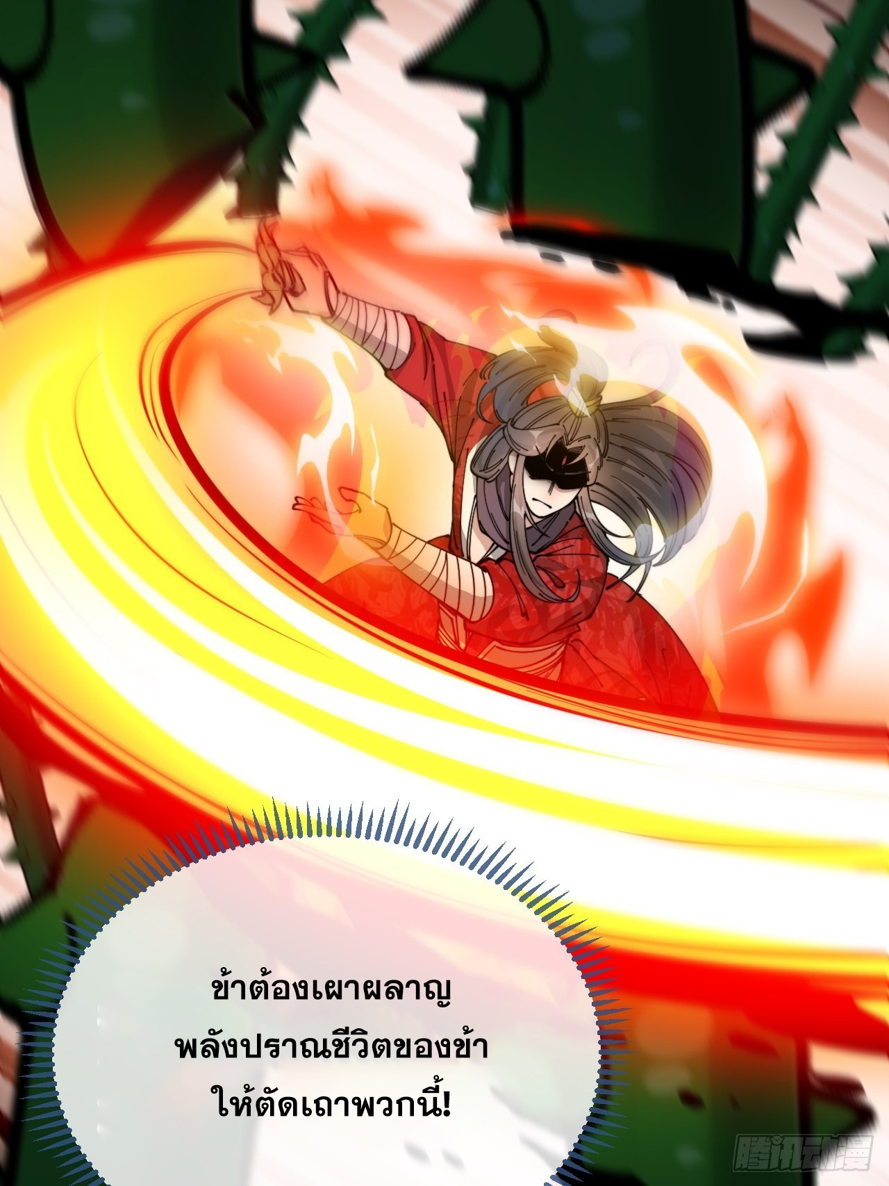บุรุษที่มีโชค คงไม่ใช่ข้าแล้วแหละ ตอนที่ 99 หน้า 17