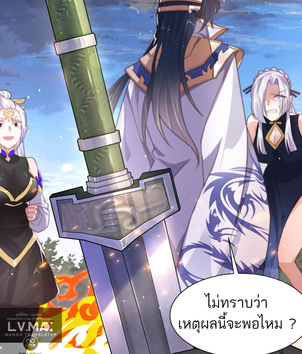 ซวยแล้วข้าโดนตามล่าจากศิษย์ในสำนัก ตอนที่ 11 หน้า 36