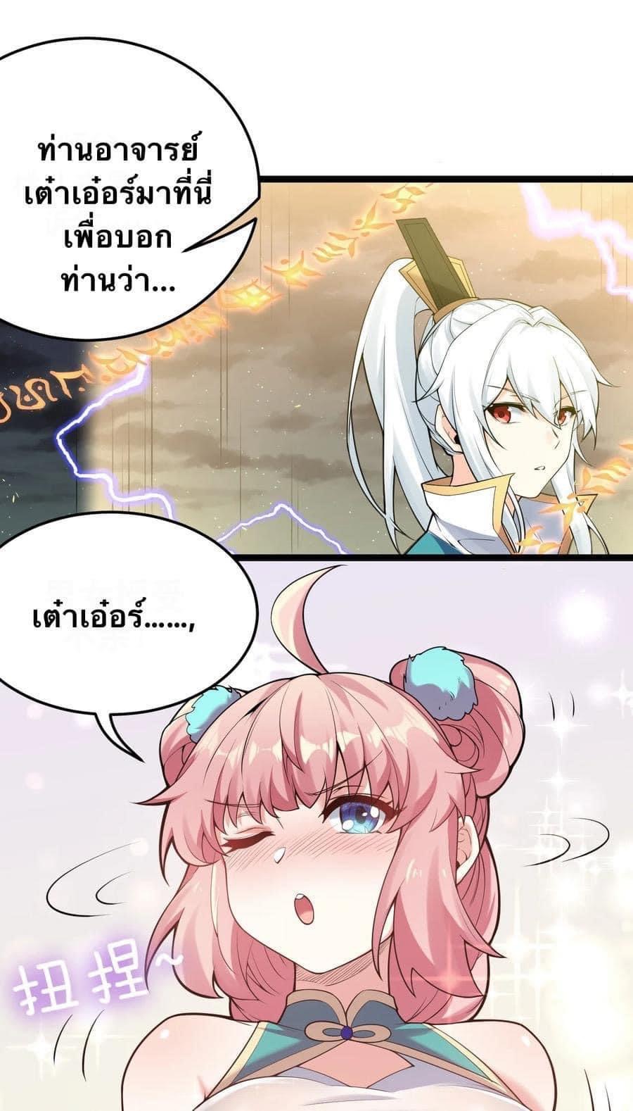 มหาบุรุษ ในตำนาน ตำนานที่หลับใหล (ศิษย์เบิ้มๆ) ตอนที่ 33 หน้า 39