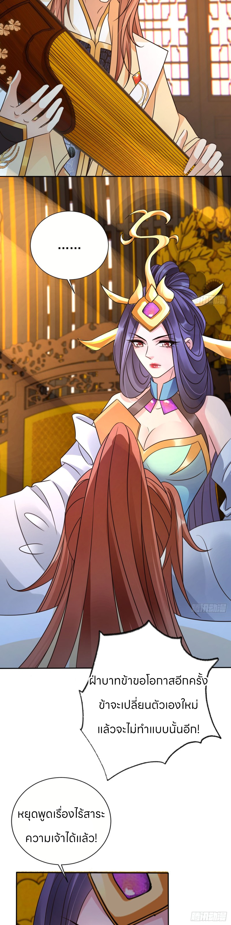 ระบบแย่งชิงโชคลาภ ตอนที่ 31 หน้า 12