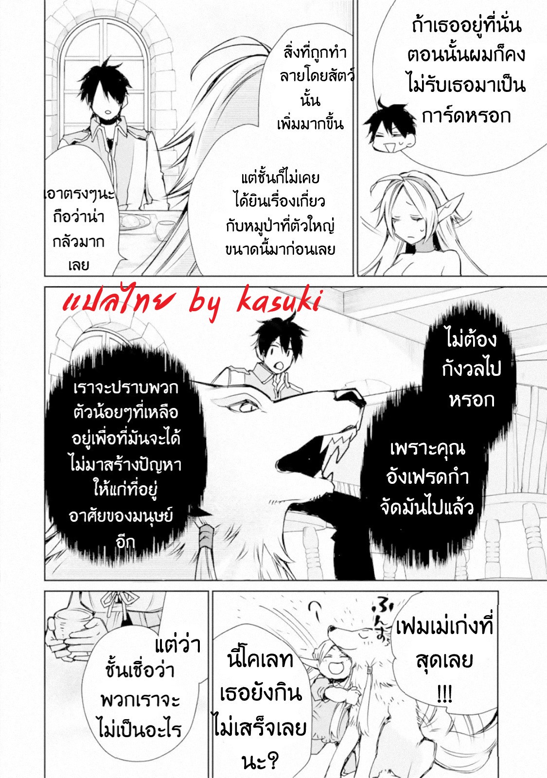 The Strongest Wizard Becomes a Countryside Guardsman After Taking an Arrow to the Knee ตอนที่ 3 หน้า 41
