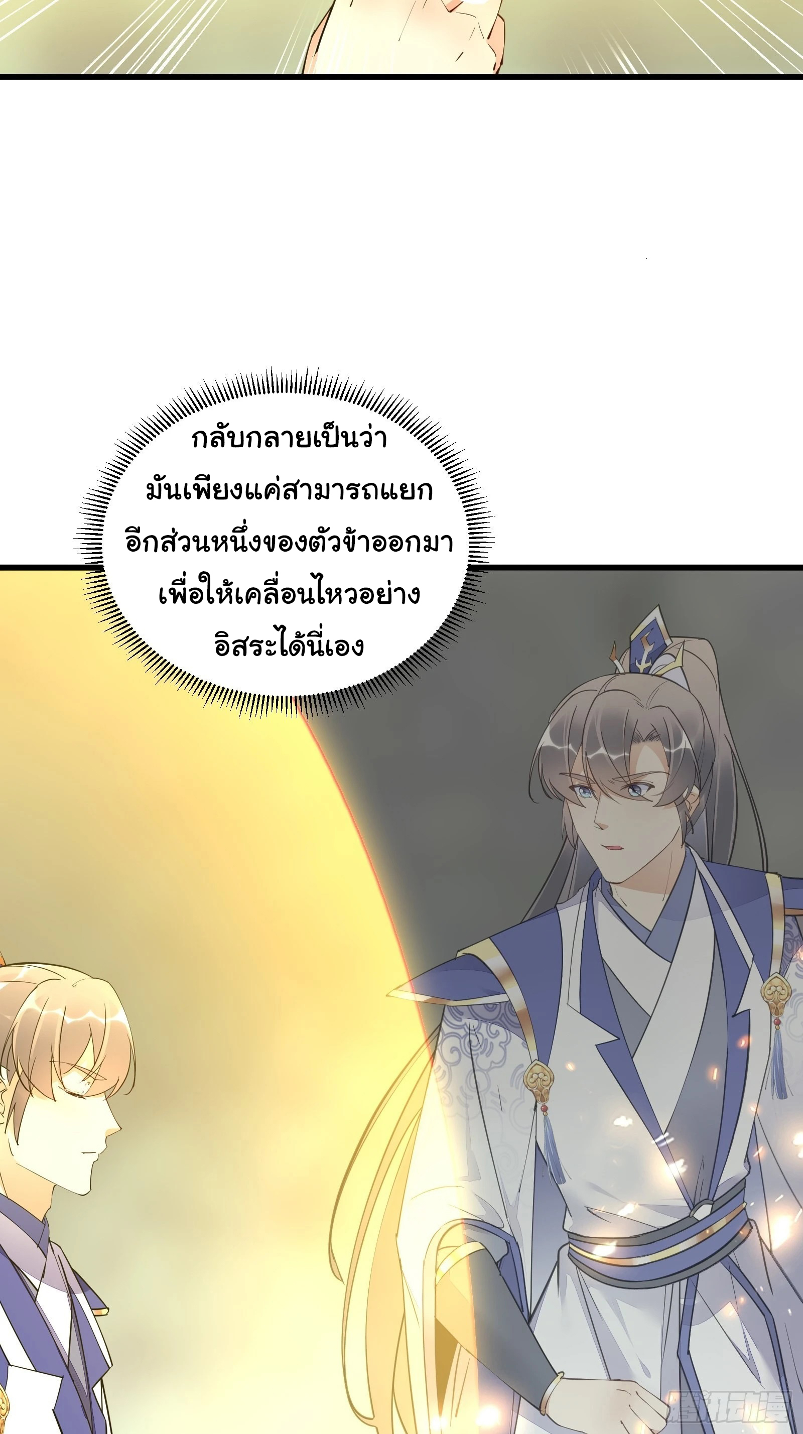 Cultivating Immortality Requires a Rich Woman-บำเพ็ญเซียนต้องมีเศรษฐีนีเป็นพี่เลี้ยง ตอนที่ 3 หน้า 18