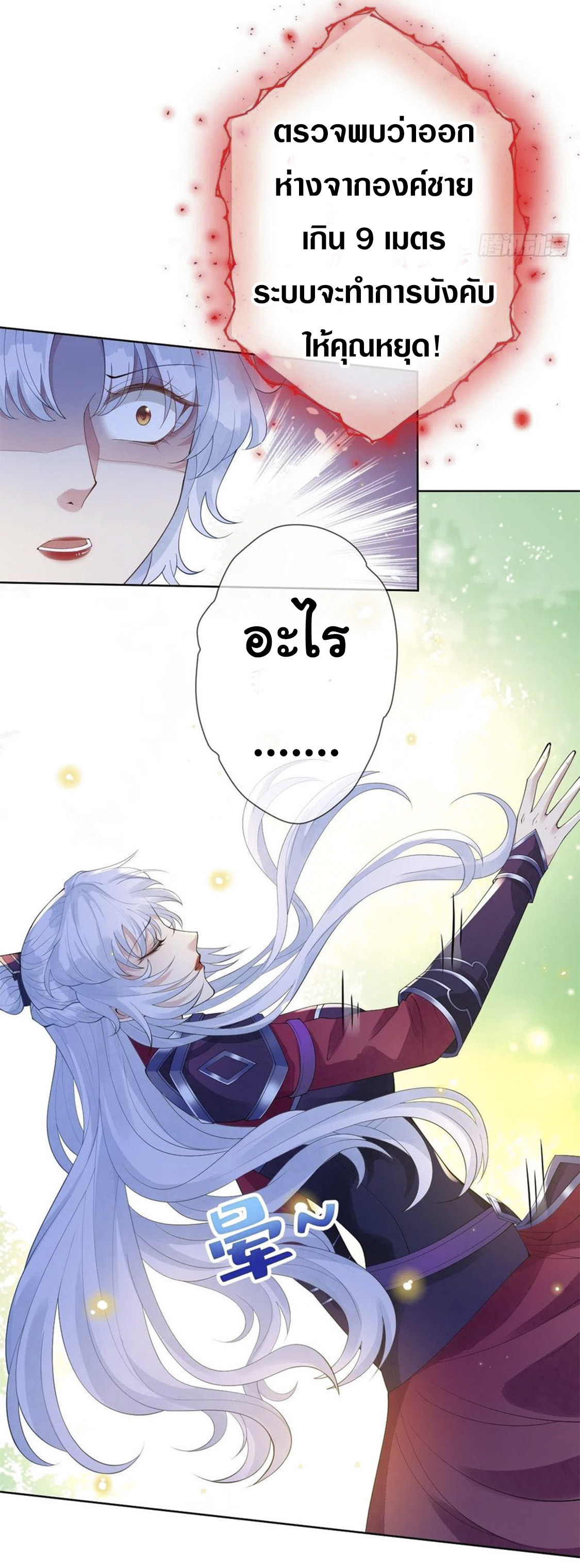 จักรพรรดินีสงคราม เกิดใหม่ในโลกซอมบี้ (Empress of the last days) จบ ตอนที่ 11 หน้า 32