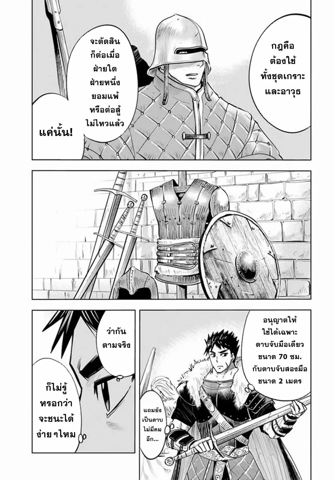 Road to the Kingdom Slave Swordsman the Rise of Heroes ตอนที่ 26 หน้า 5