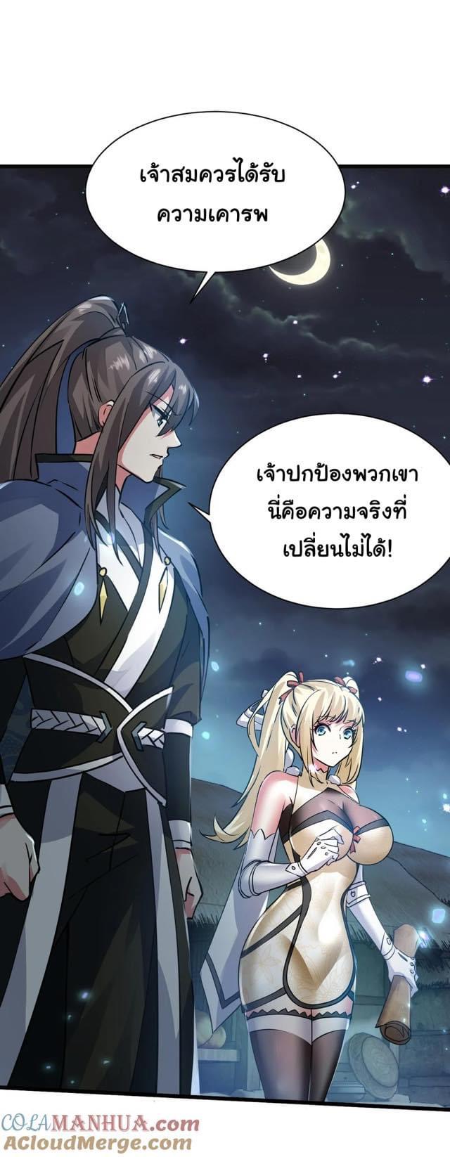 เทพเซียนอมตะตกสวรรค์ (เเม่มดเบิ้มๆ) ตอนที่ 3 หน้า 44