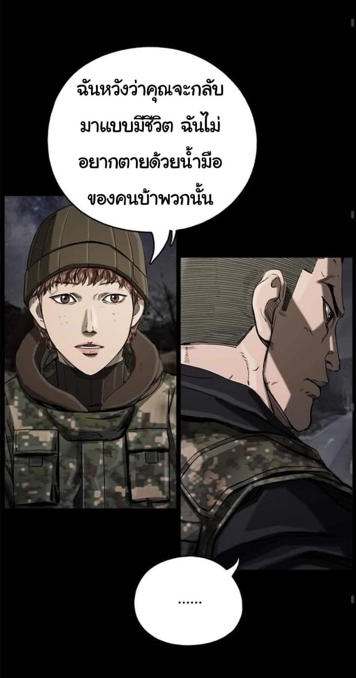 ข้าคือนักล่า ตอนที่ 12 หน้า 48