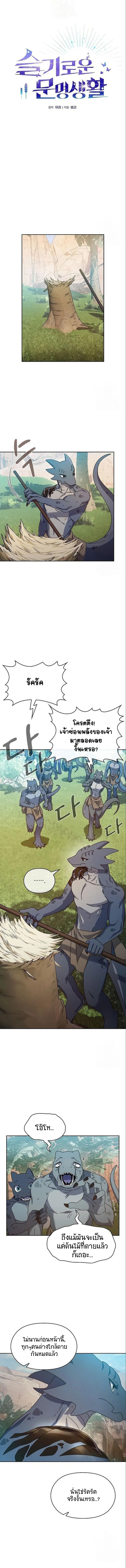 The Nebula's Civilization ตอนที่ 5 หน้า 2