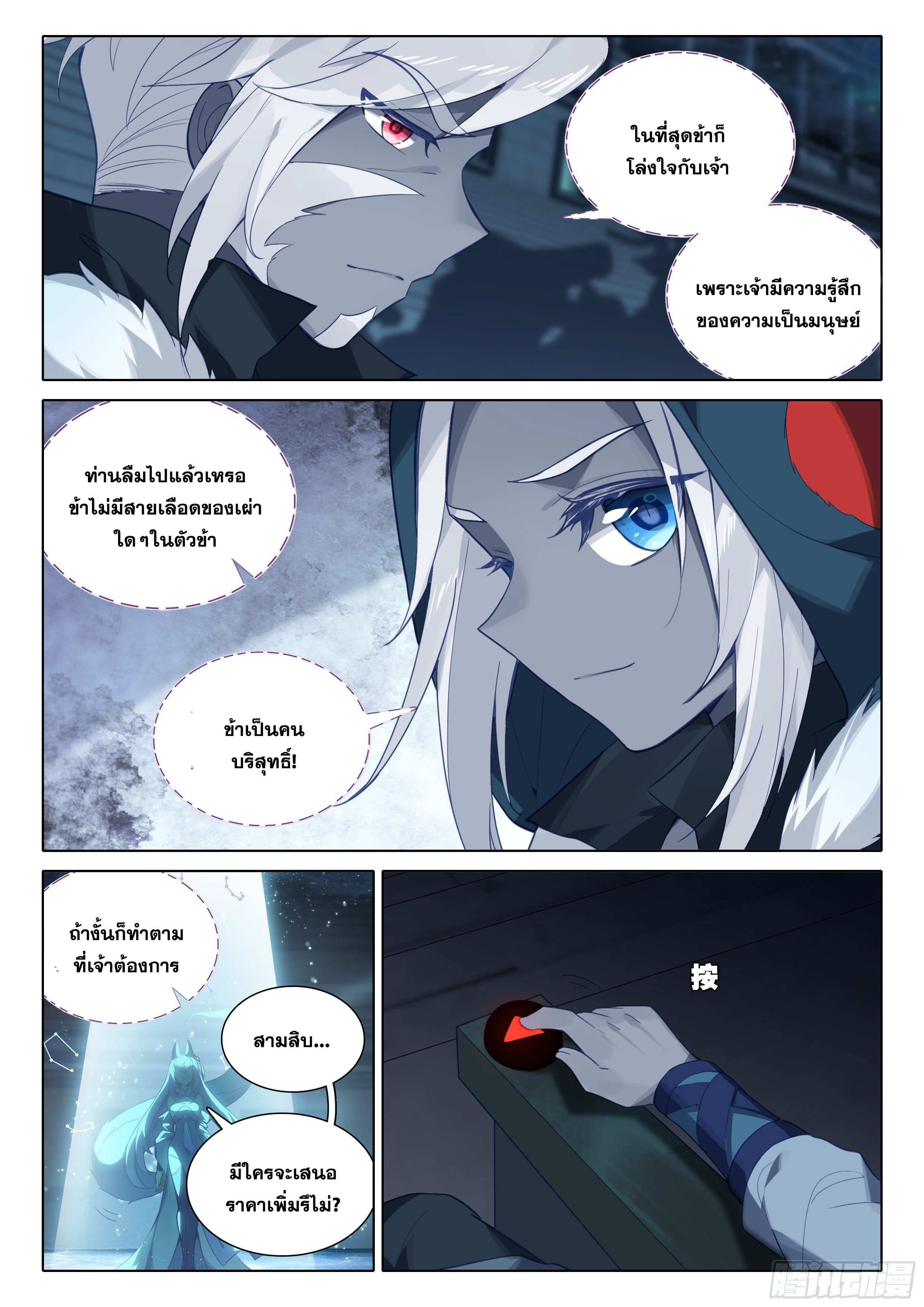 Douluo Dalu 5 - Rebirth of Tang san ตอนที่ 74 หน้า 9