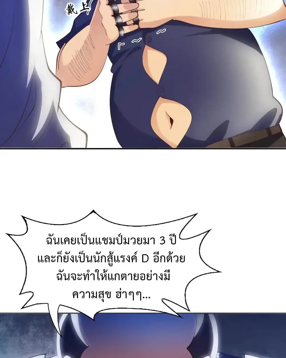 ฉันเป็นอัจฉริยะที่ไม่มีใครเอาชนะได้ ตอนที่ 18 หน้า 15